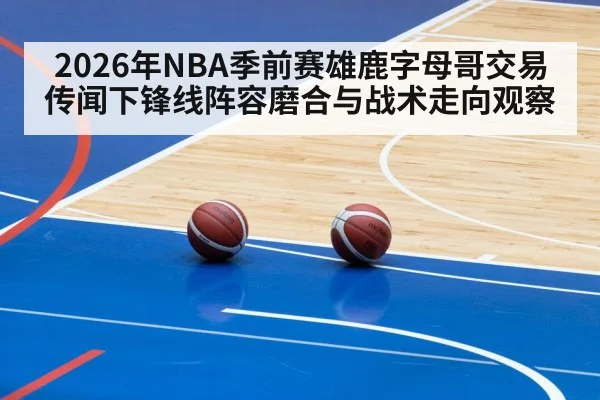 basketball arena game - nine game